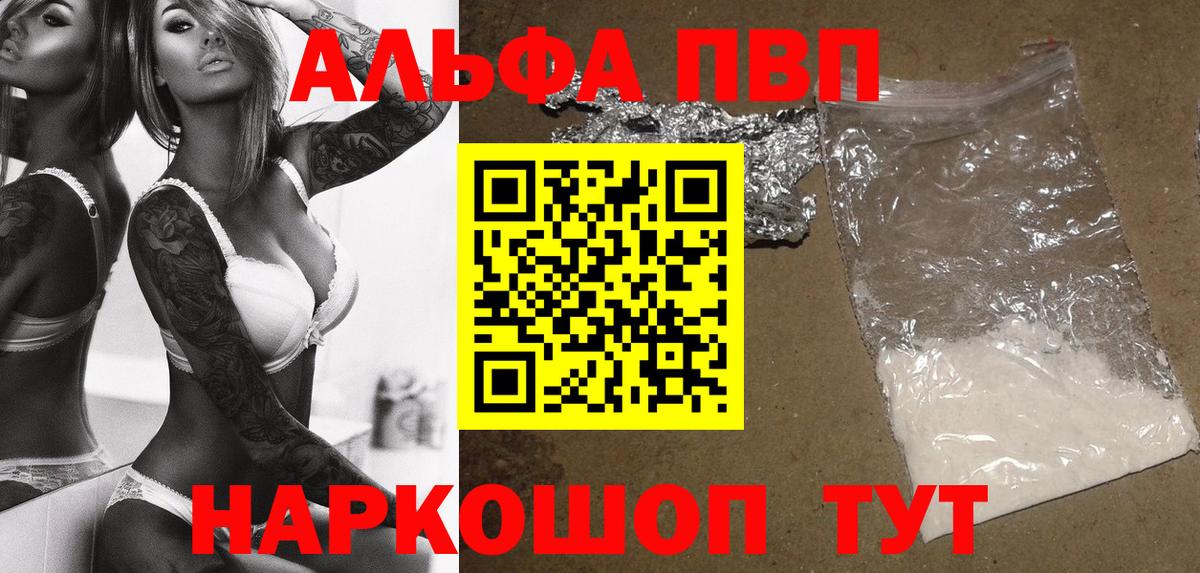 Сегежа  A PVP Соль  Alfa_PVP Crystall  Вход с VPN 