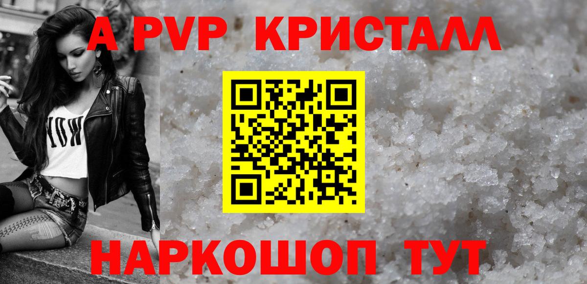 Альфа ПВП кристаллы Сегежа