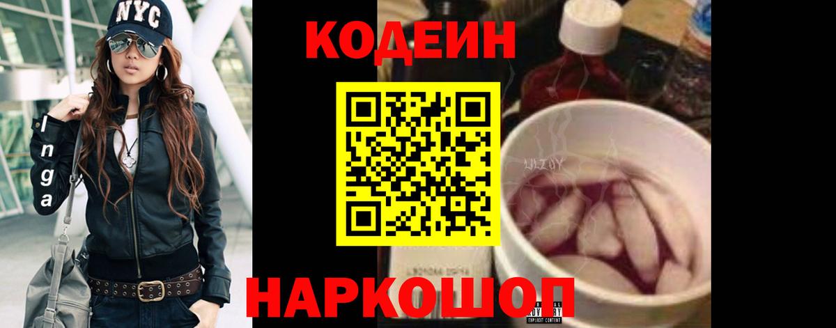 Codein Purple Drank  Codein напиток Lean (лин)  Вход с VPN  Сегежа 